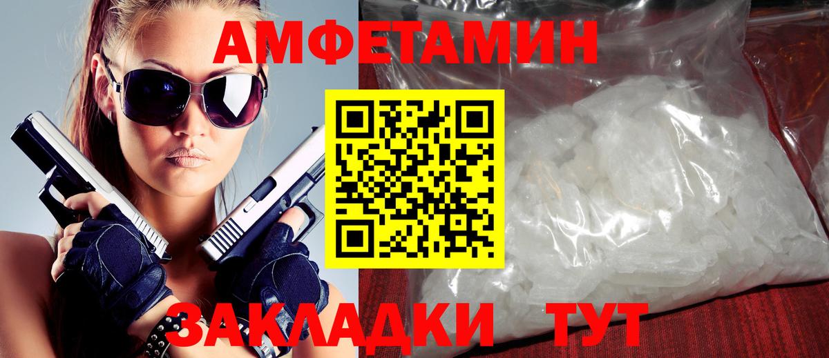 Amphetamine  АМФ VHQ  Вход с VPN  Слободской 