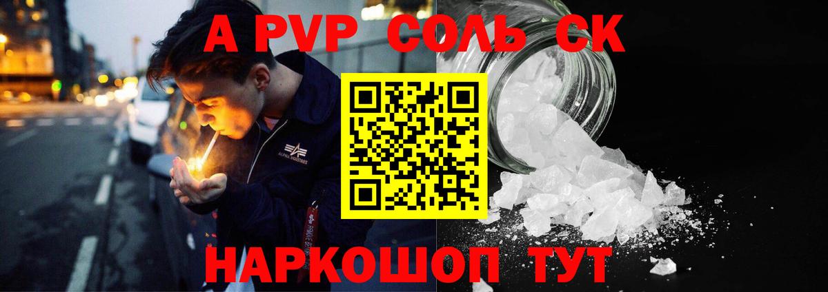 Alpha PVP кристаллы  А ПВП СК КРИС  Вход с VPN  A PVP кристаллы  Слободской 
