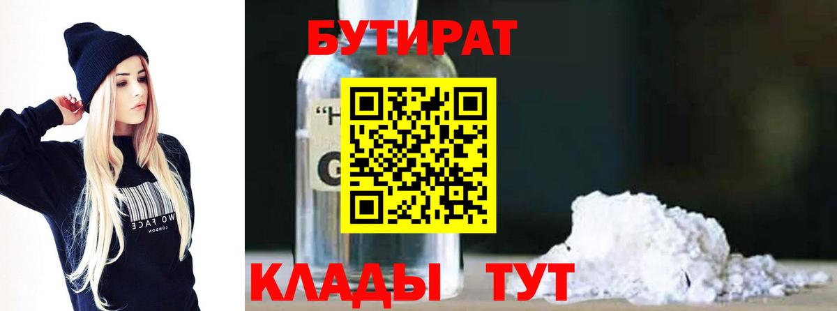 Слободской  Бутират жидкий экстази  Вход с VPN 