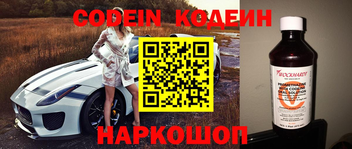 Codein Purple Drank  Вход с VPN  Слободской 