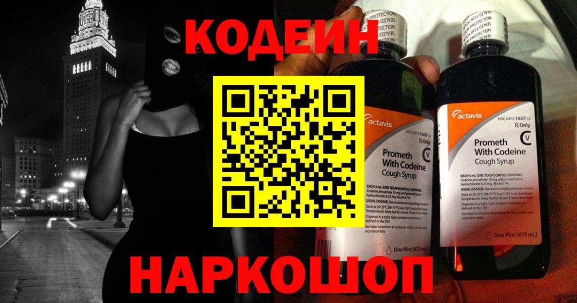 Кодеин Purple Drank Слободской