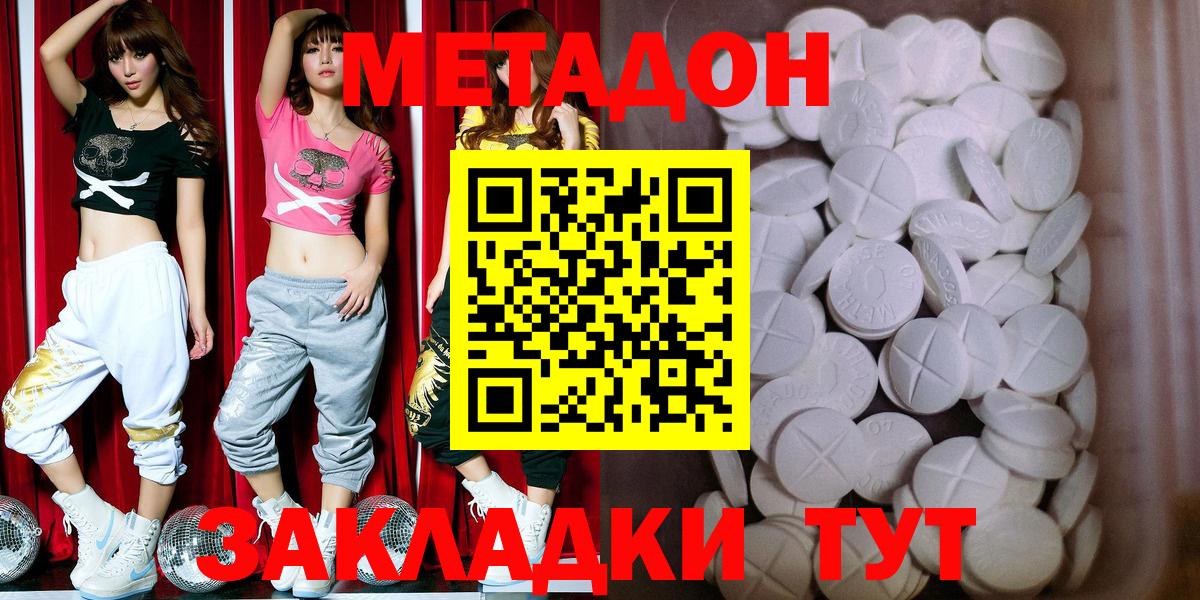 МЕТАДОН methadone Слободской