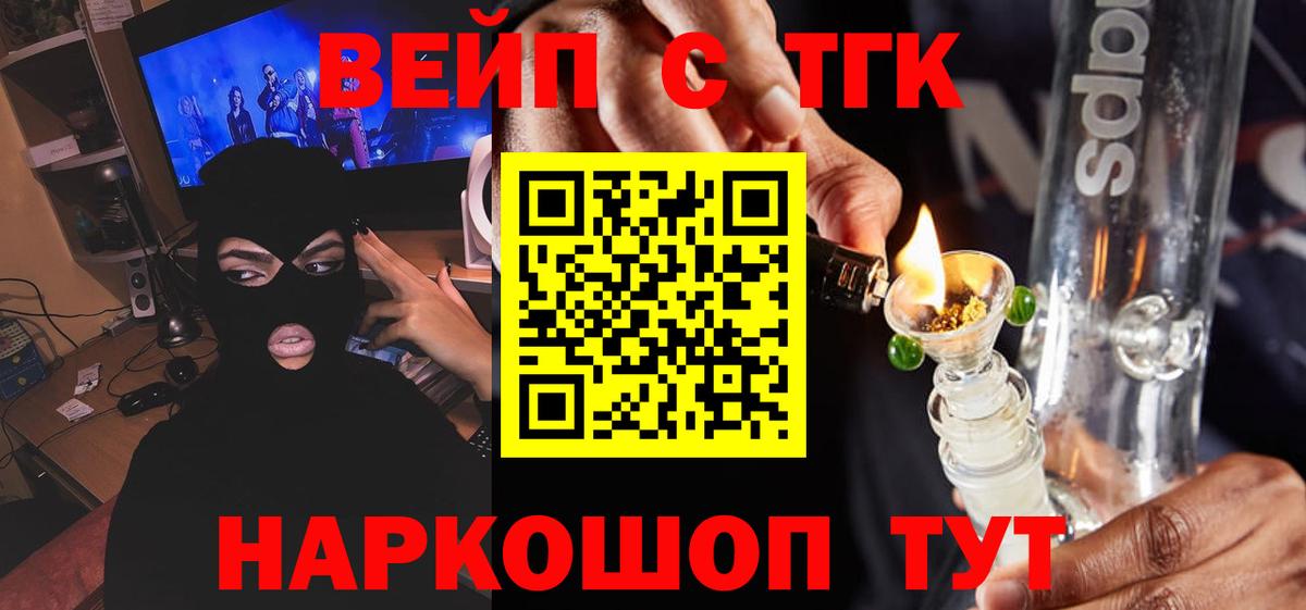 ТГК вейп Слободской